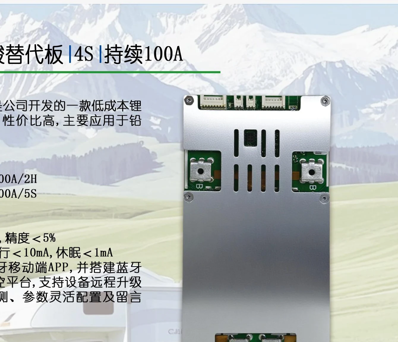 EQ 铅酸替代 BMS 产品图